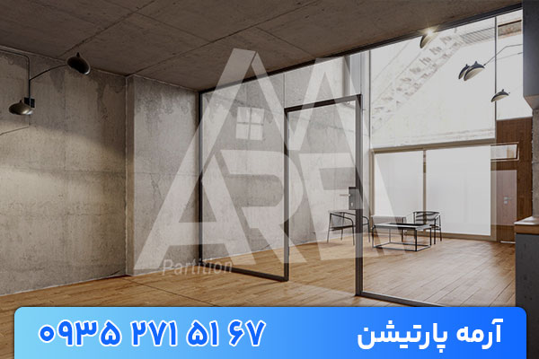 پارتیشن شیشه ای اداری
