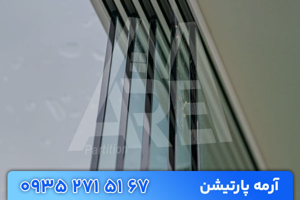 پارتیشن اسلایدینگ آرمه پارتیشن
