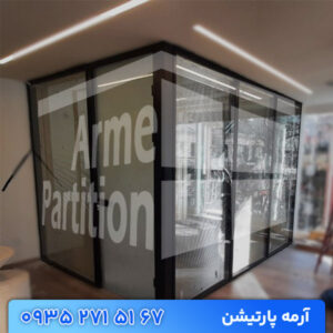 پارتیشن شیشه‌ای دو جداره | پارتیشن شیشه ای اداری مدرن