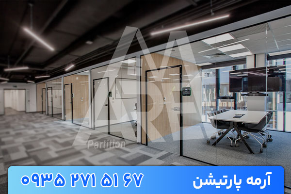 استانداردهای نصب پارتیشن شیشه ای | الزامات و نوع شیشه استانداردهای نصب پارتیشن شیشه ای | الزامات و نوع شیشه