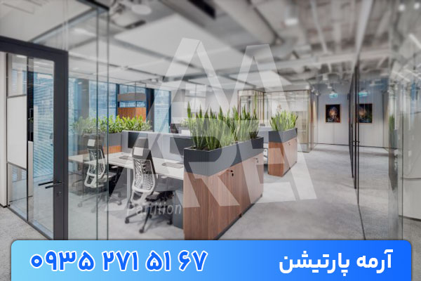 الزامات فنی انتخاب شیشه مناسب برای پارتیشن شیشه ای