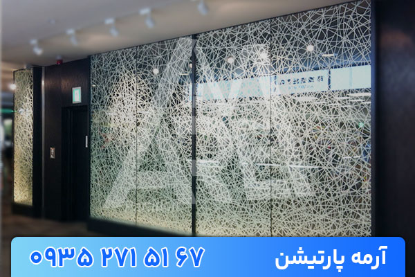 معرفی تخصصی پارتیشن شیشه ای لمینت