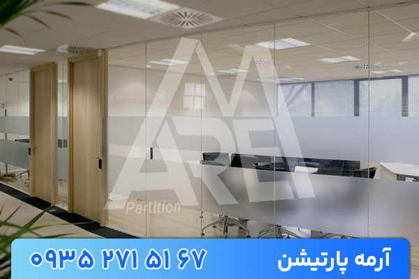 پارتیشن شیشه ای اداری | پارتیشن شیشه ای