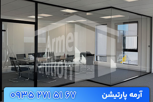 چگونه پارتیشن شیشه ای به کاهش مصرف انرژی کمک می کند