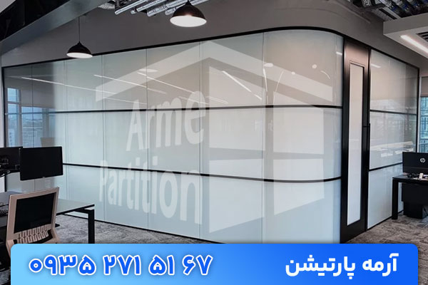 پارتیشن شیشه ای هوشمند | نسل جدید و مدرن تفکیک فضا