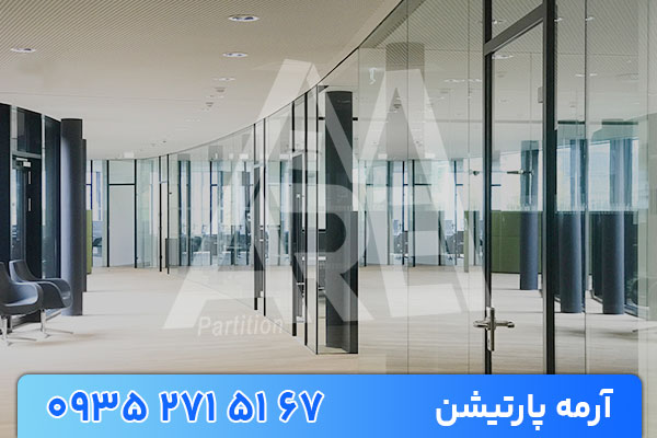 پارتیشن شیشه ای در محیط های اداری مدرن