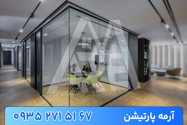 تاثیر پارتیشن شیشه ای بر حس فضا و مقیاس