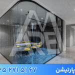 پارتیشن شیشه ای مات یا شفاف | انتخاب هوشمندانه برای فضاها