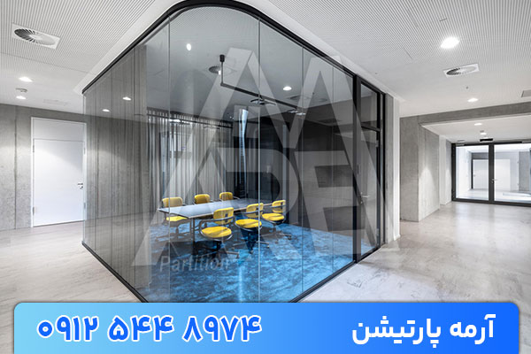 پارتیشن شیشه ای مات یا شفاف | انتخاب هوشمندانه برای فضاها