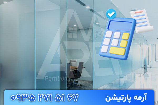 قیمت پارتیشن اداری