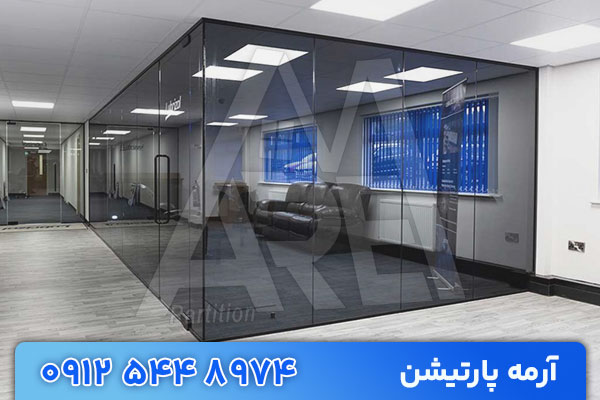 پارتیشن شیشه ای دو جداره | پارتیشن اداری مدرن