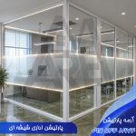 پارتیشن اداری شیشه ای